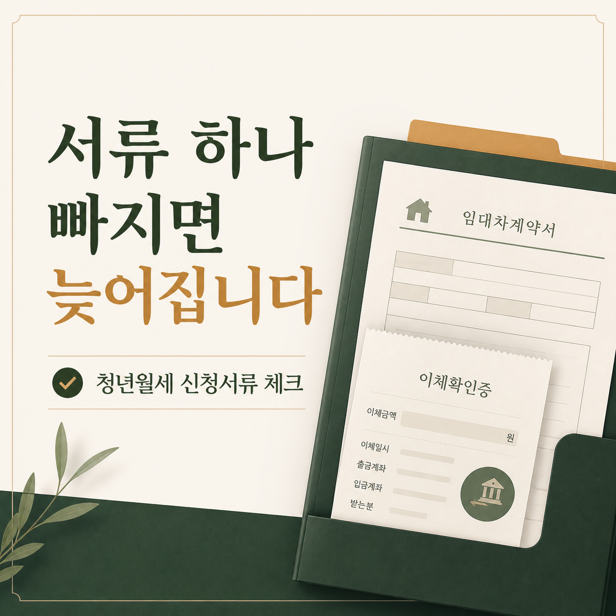 청년월세지원 신청서류 체크