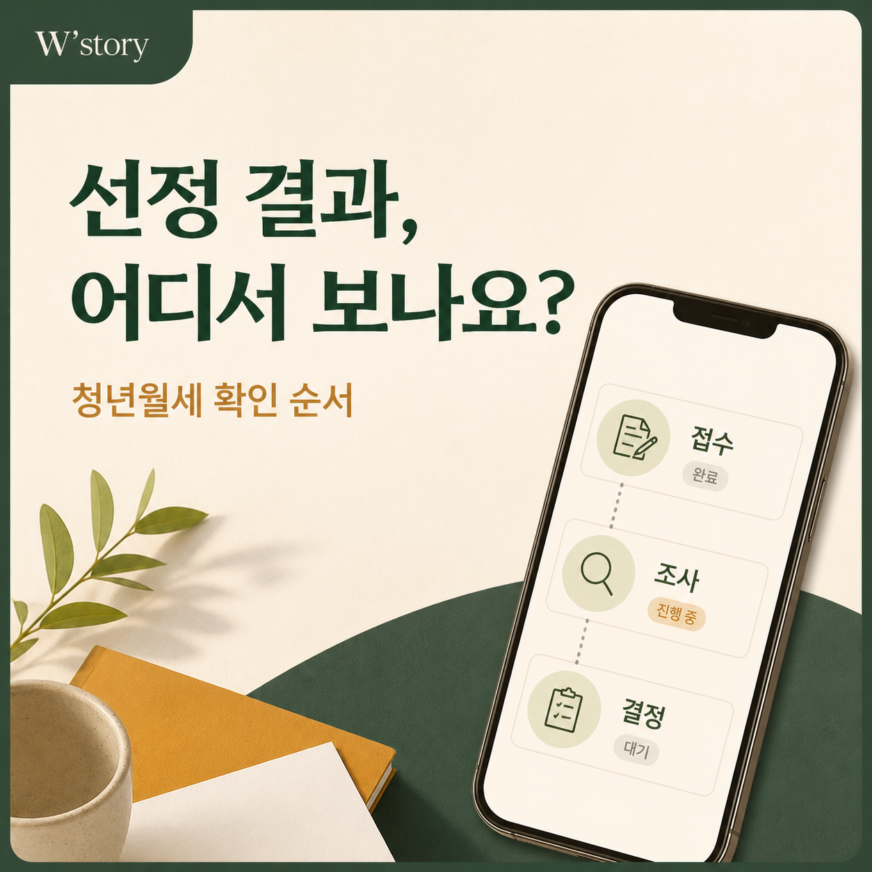 청년월세지원 선정 결과 확인 순서